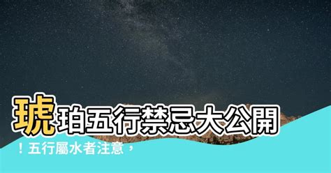 五行屬水注意|【五行屬水】五行屬水不可錯過的指南：破除水屬性迷。